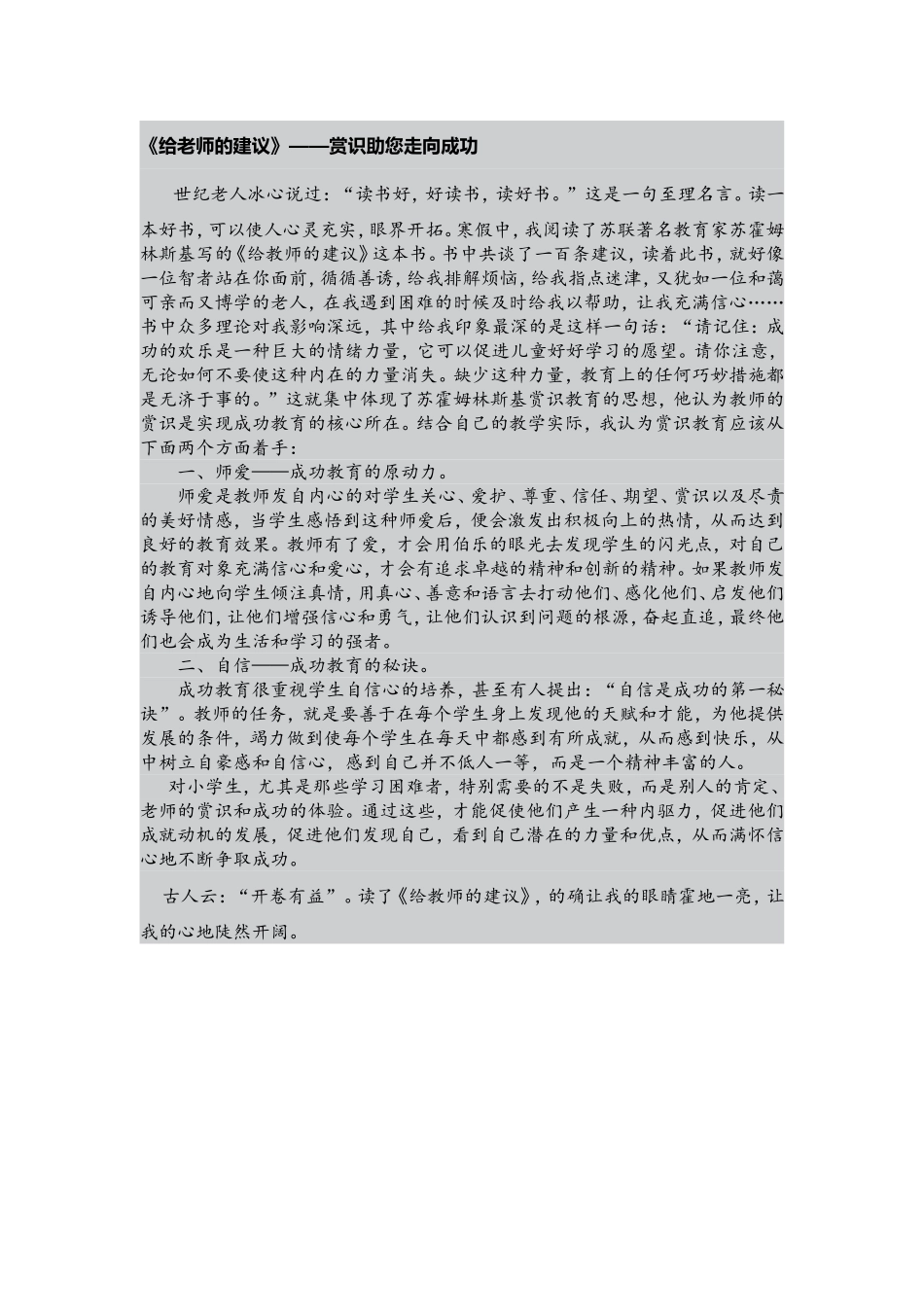 给老师的建议_第1页
