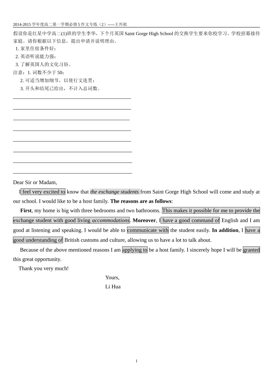 高中英语作文专练2_第1页