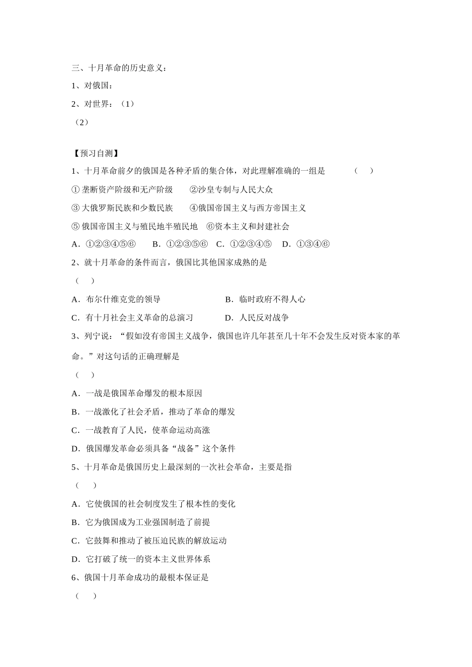 高中历史 专题八 解放人类的阳光大道第３节《俄国十月社会主义革命》基础梳理学案2 人民版必修1_第2页