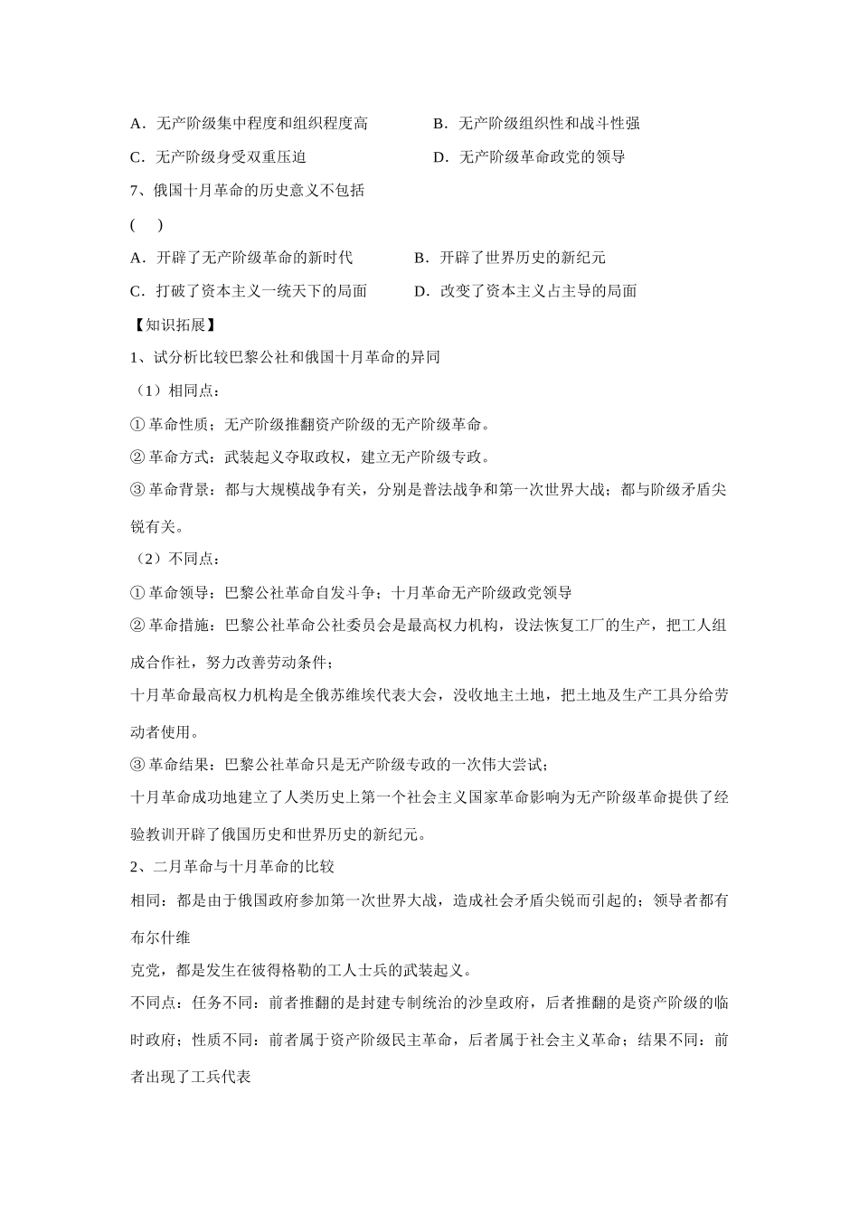 高中历史 专题八 解放人类的阳光大道第３节《俄国十月社会主义革命》基础梳理学案2 人民版必修1_第3页