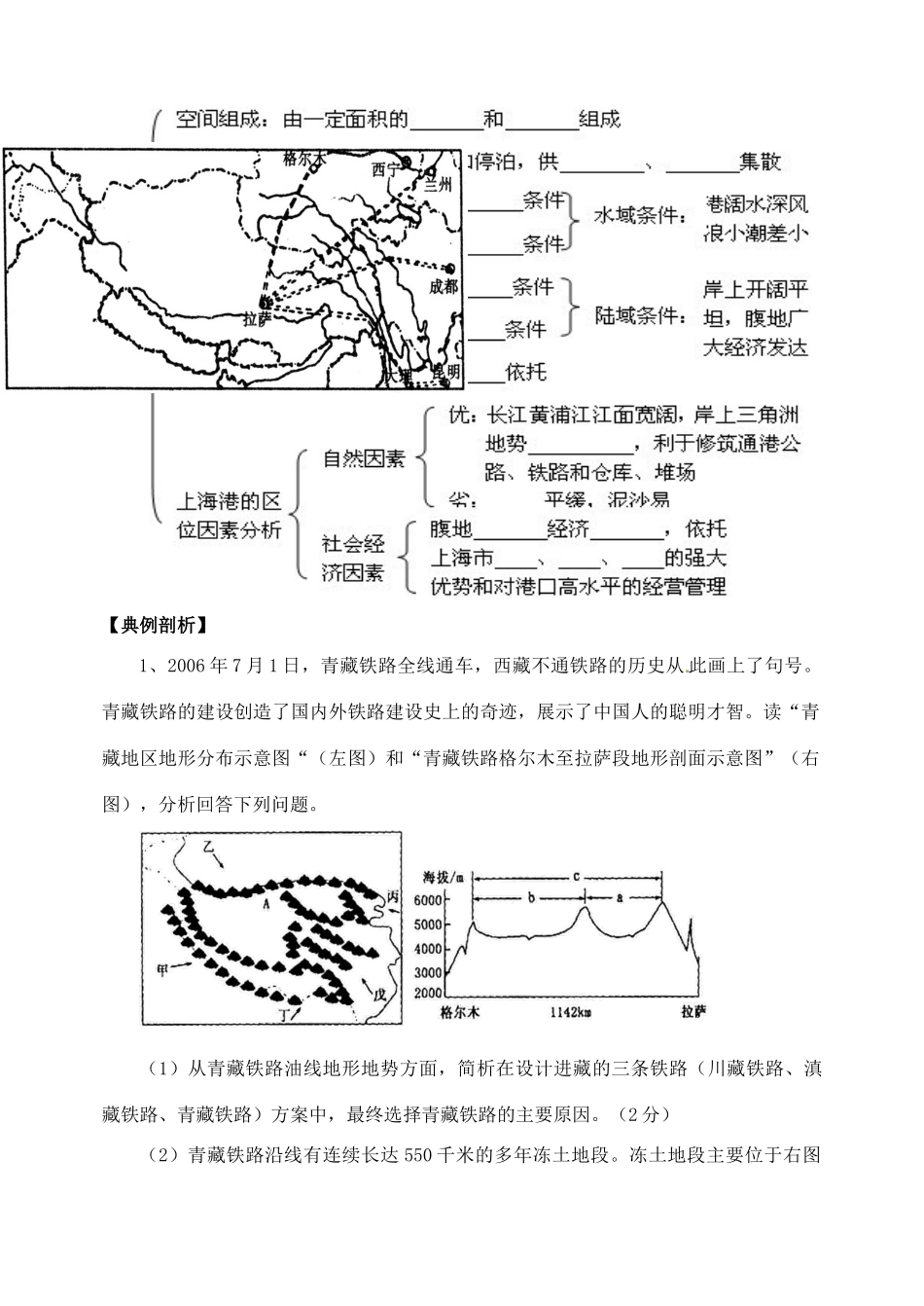 山东省泰安市肥城市第三中学高中地理 交通运输布局1学案 鲁教版必修2_第3页