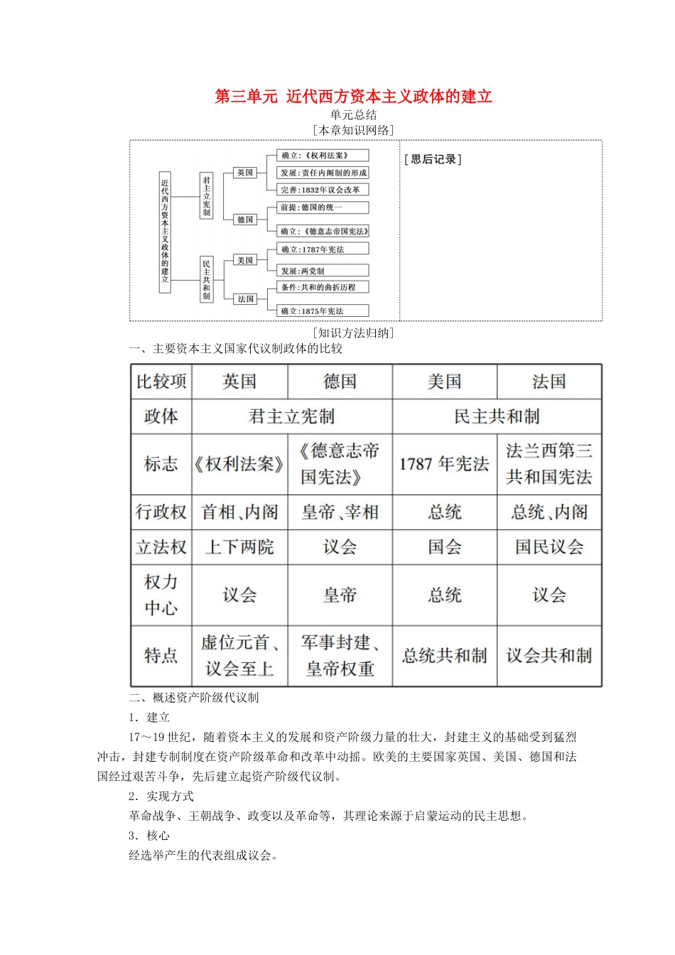 高中历史 第三单元 近代西方资本主义政体的建立单元总结学案（含解析）岳麓版必修1-岳麓版高一必修1历史学案_第1页