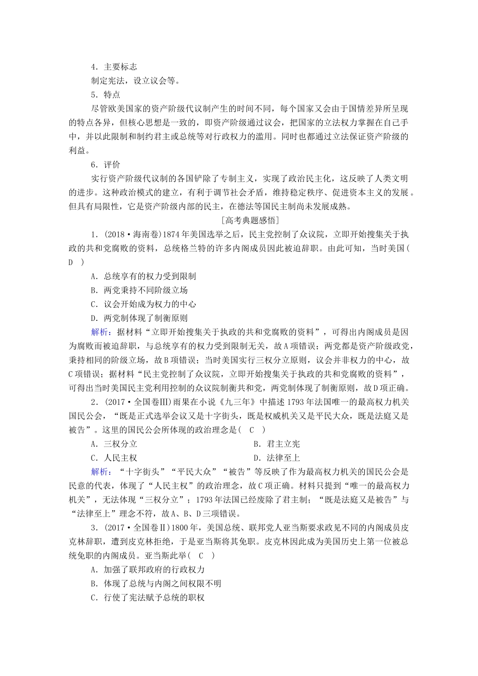 高中历史 第三单元 近代西方资本主义政体的建立单元总结学案（含解析）岳麓版必修1-岳麓版高一必修1历史学案_第2页