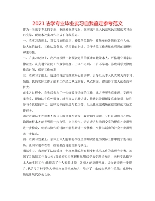 2024法学专业毕业实习自我鉴定参考范文 