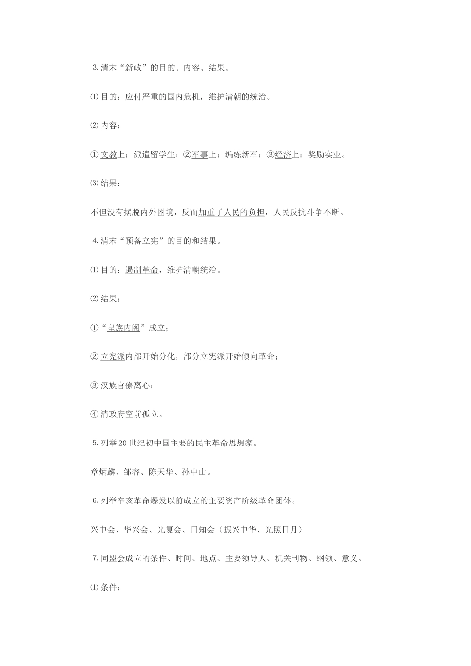 高中历史《辛亥革命》学案5 人民版必修1_第2页