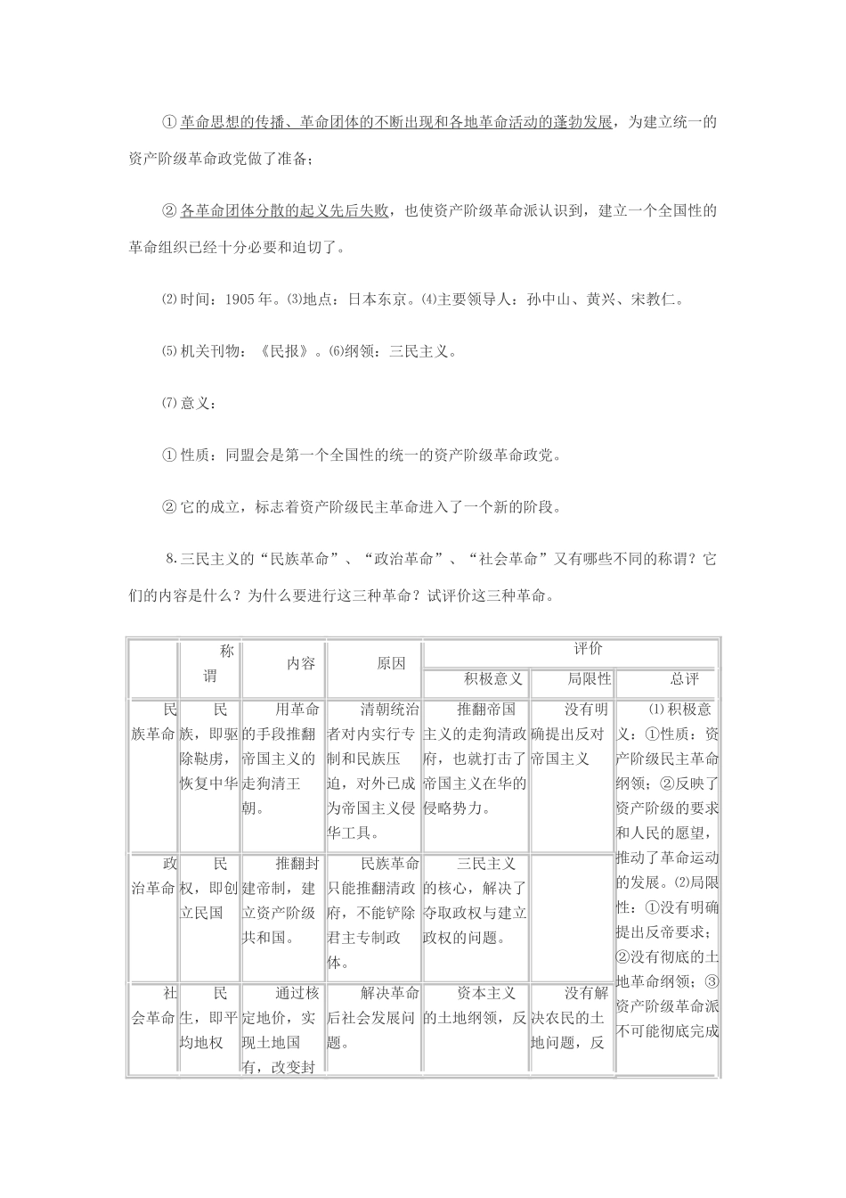 高中历史《辛亥革命》学案5 人民版必修1_第3页