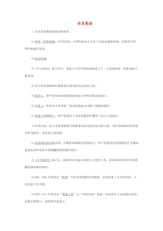 高中历史《辛亥革命》学案5 人民版必修1