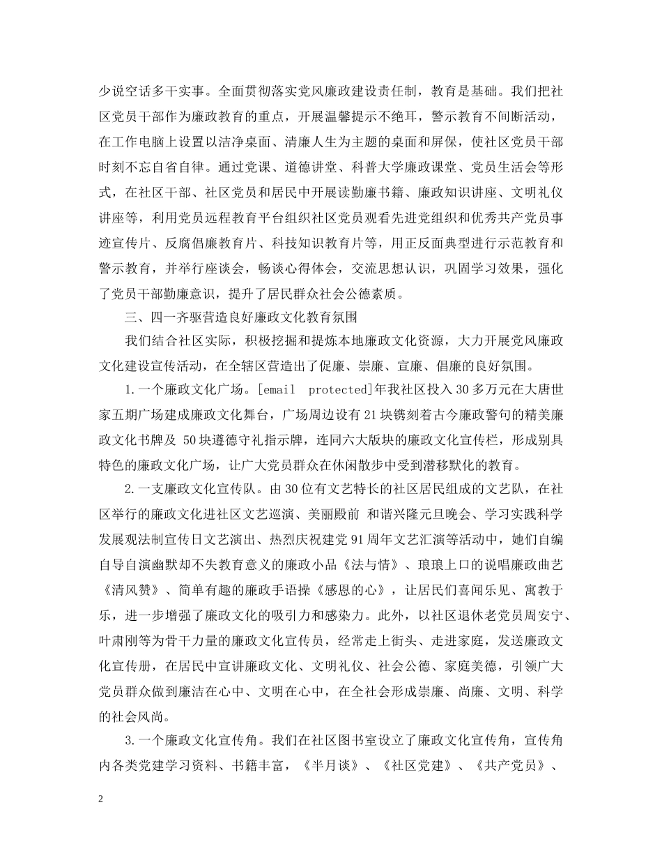 20XX年党务公开工作心得体会范文 _第2页