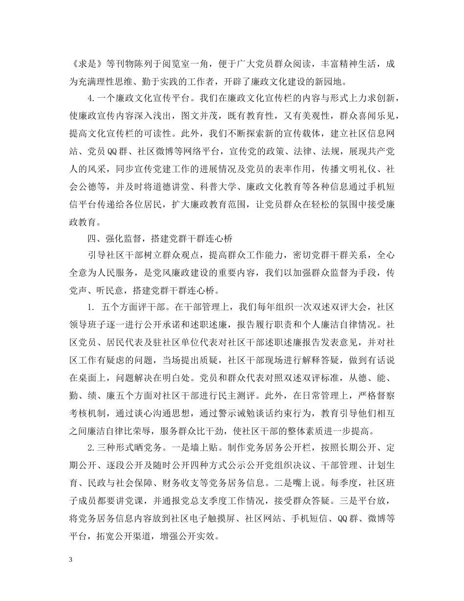 20XX年党务公开工作心得体会范文 _第3页