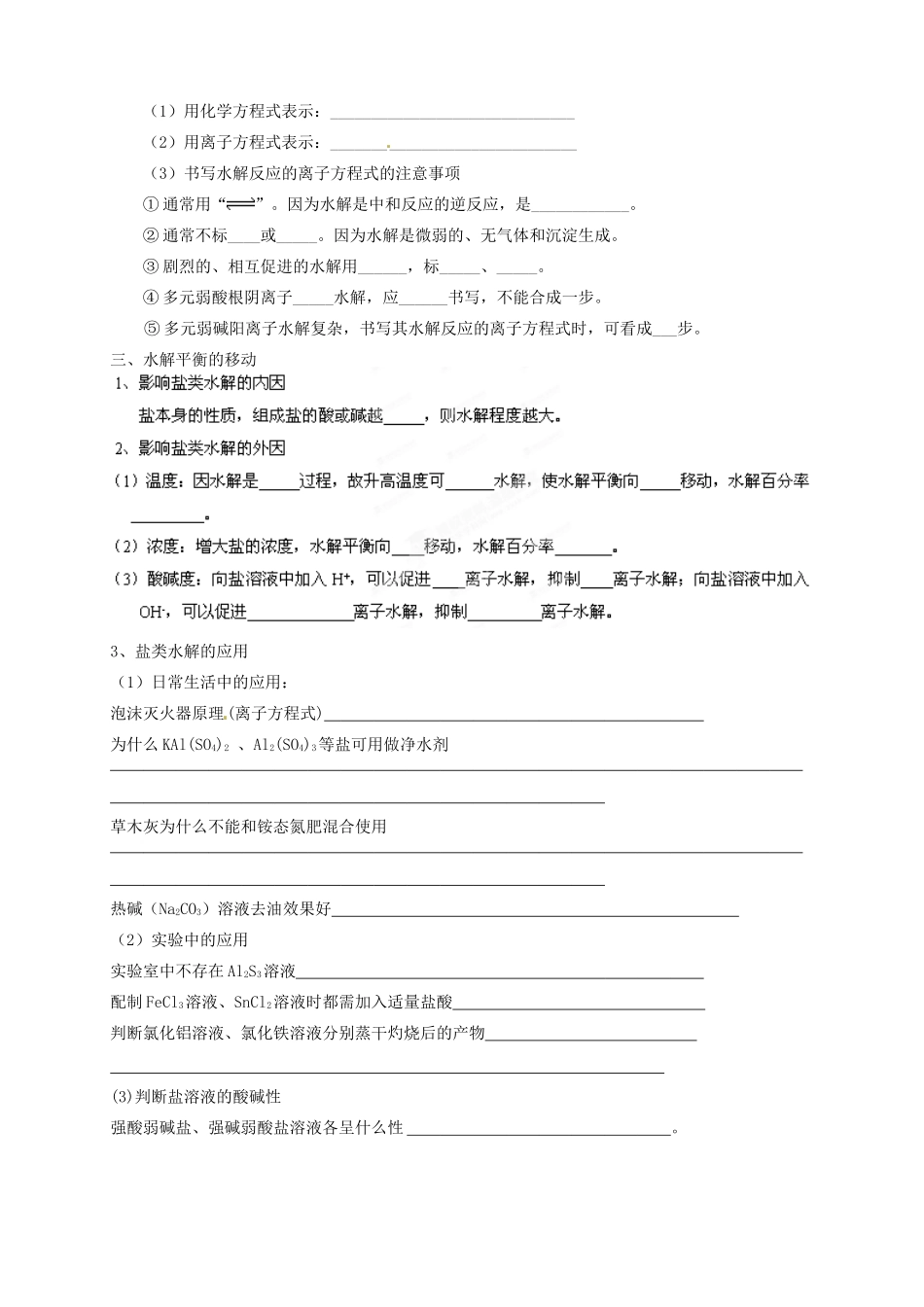 山东省武城县第二中学高中化学 第二章《电解质》（第2课时）学案_第2页