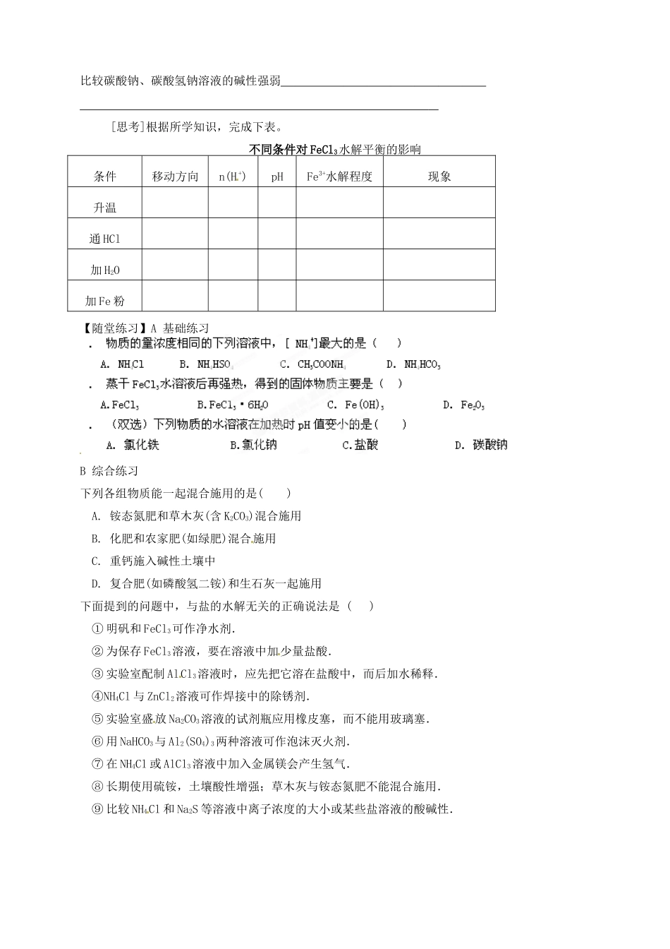 山东省武城县第二中学高中化学 第二章《电解质》（第2课时）学案_第3页