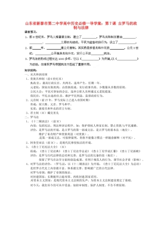 山东省新泰市第二中学高中历史 第7课 古罗马的政制与法律导学案 新人教版必修1