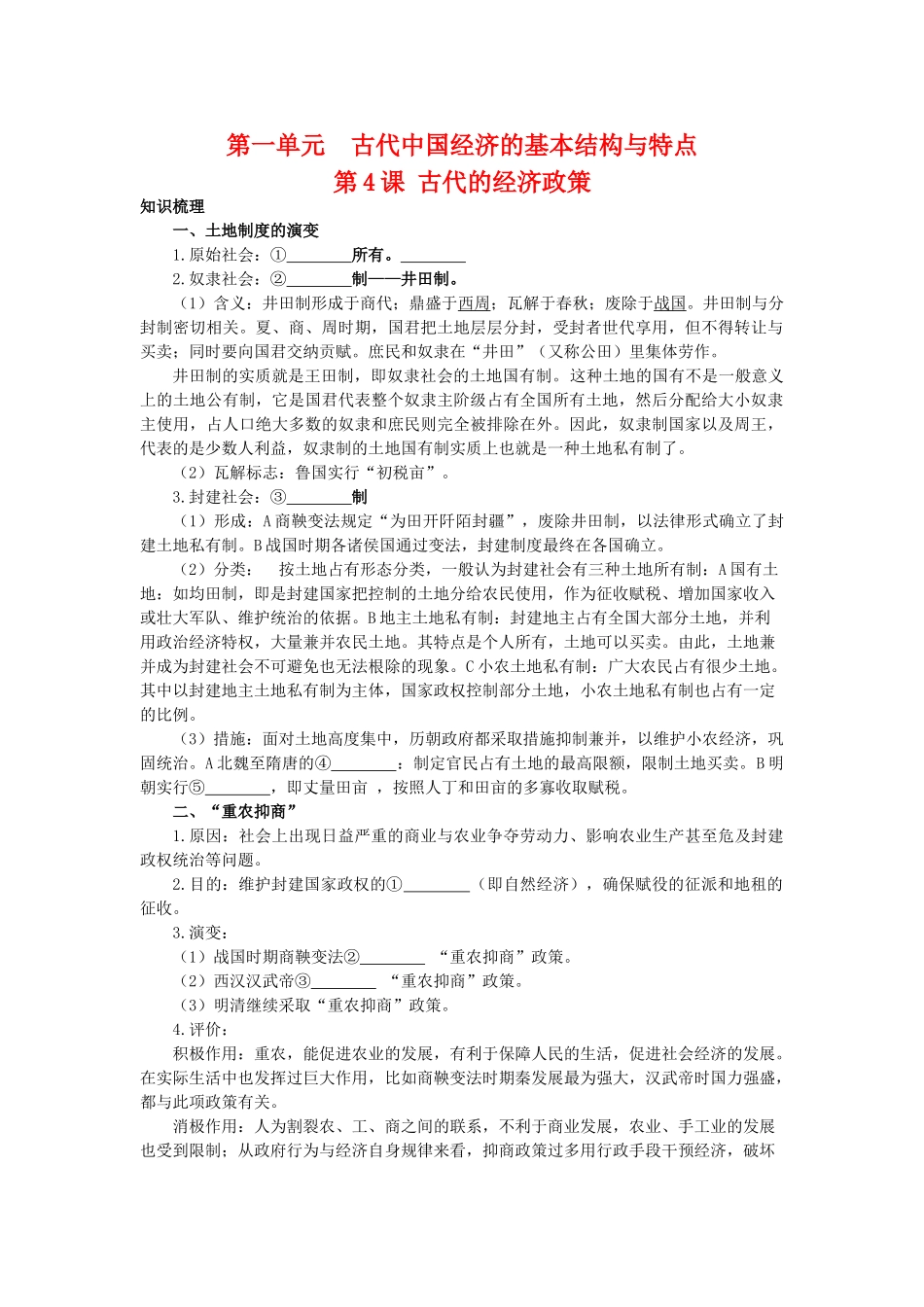 高中历史：1.4《古代的经济政策》学案（新人教版必修2）_第1页