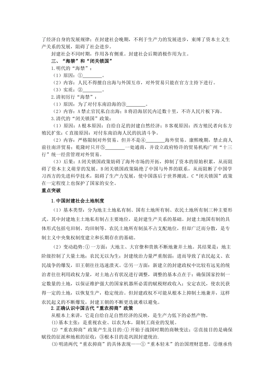 高中历史：1.4《古代的经济政策》学案（新人教版必修2）_第2页