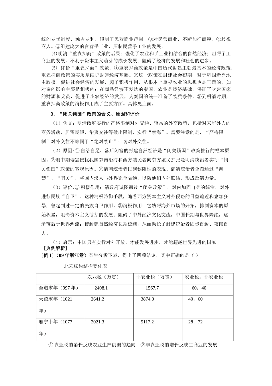 高中历史：1.4《古代的经济政策》学案（新人教版必修2）_第3页