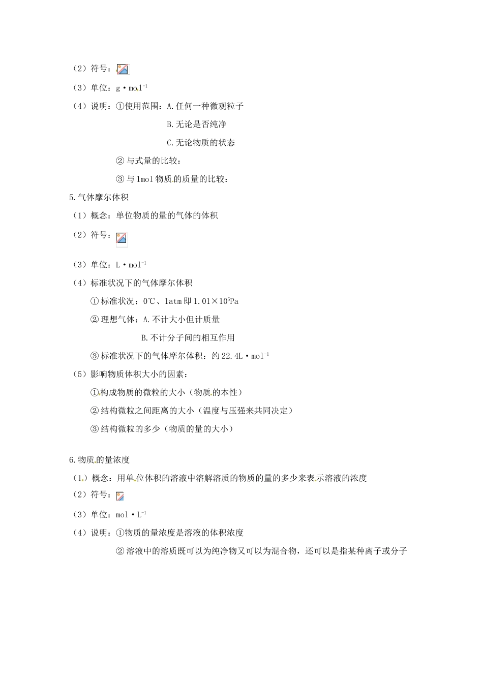 重庆市高一化学《物质的量》学案（一） 新人教版_第2页