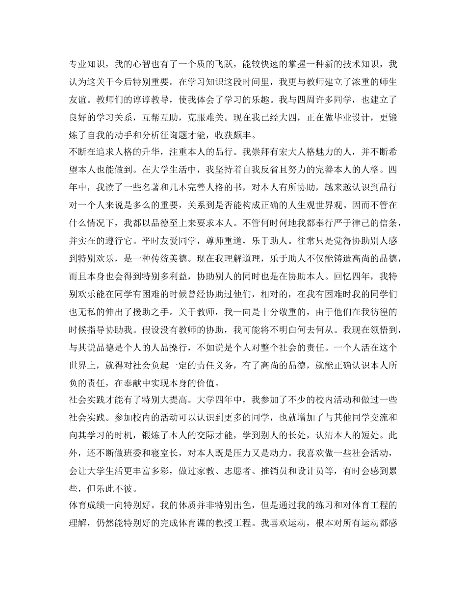 2024本科毕业生自我鉴定参考范文 _第2页