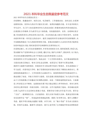 2024本科毕业生自我鉴定参考范文 