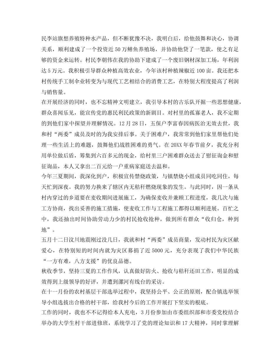 2024大学生村官自我鉴定参考范文 _第2页