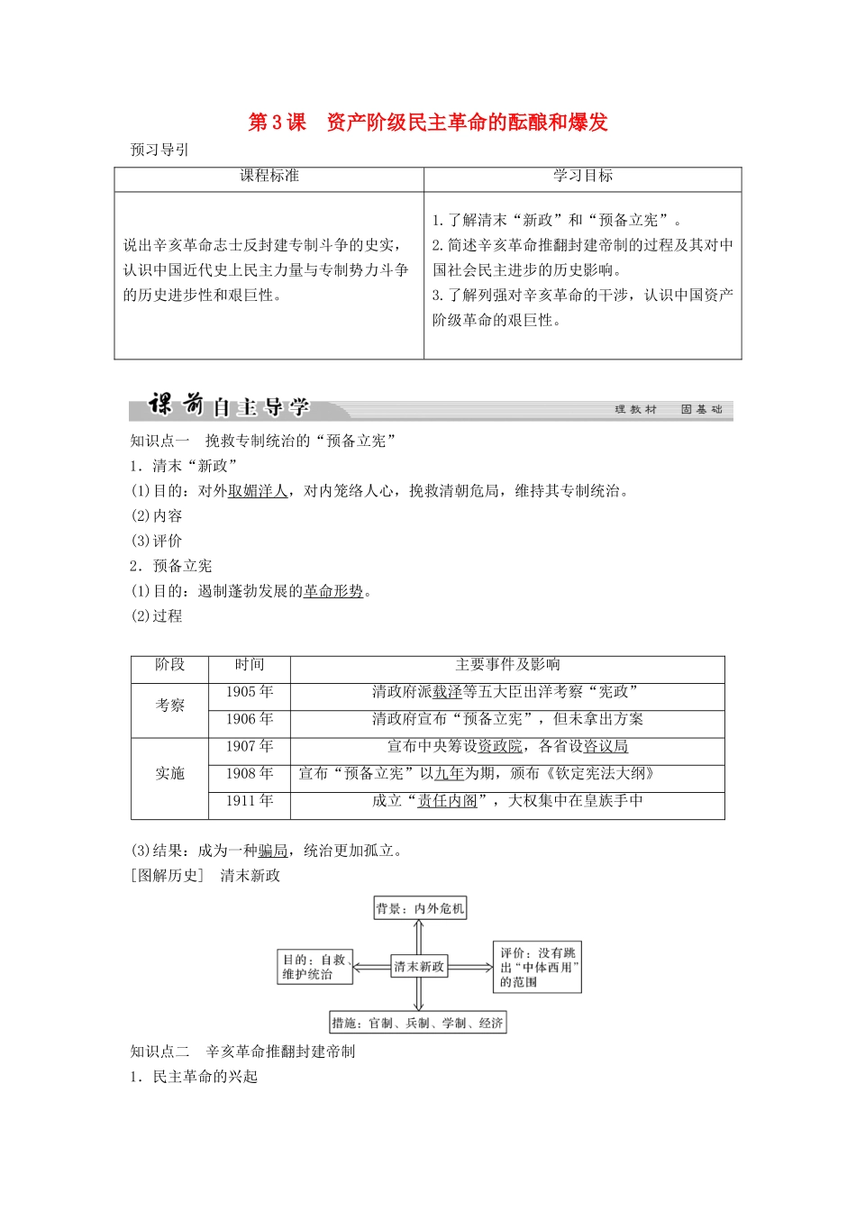 高中历史 第六单元 近代中国的民主思想与反对专制的斗争 6-3 资产阶级民主革命的酝酿和爆发学案 新人教版选修2-新人教版高二选修2历史学案_第1页