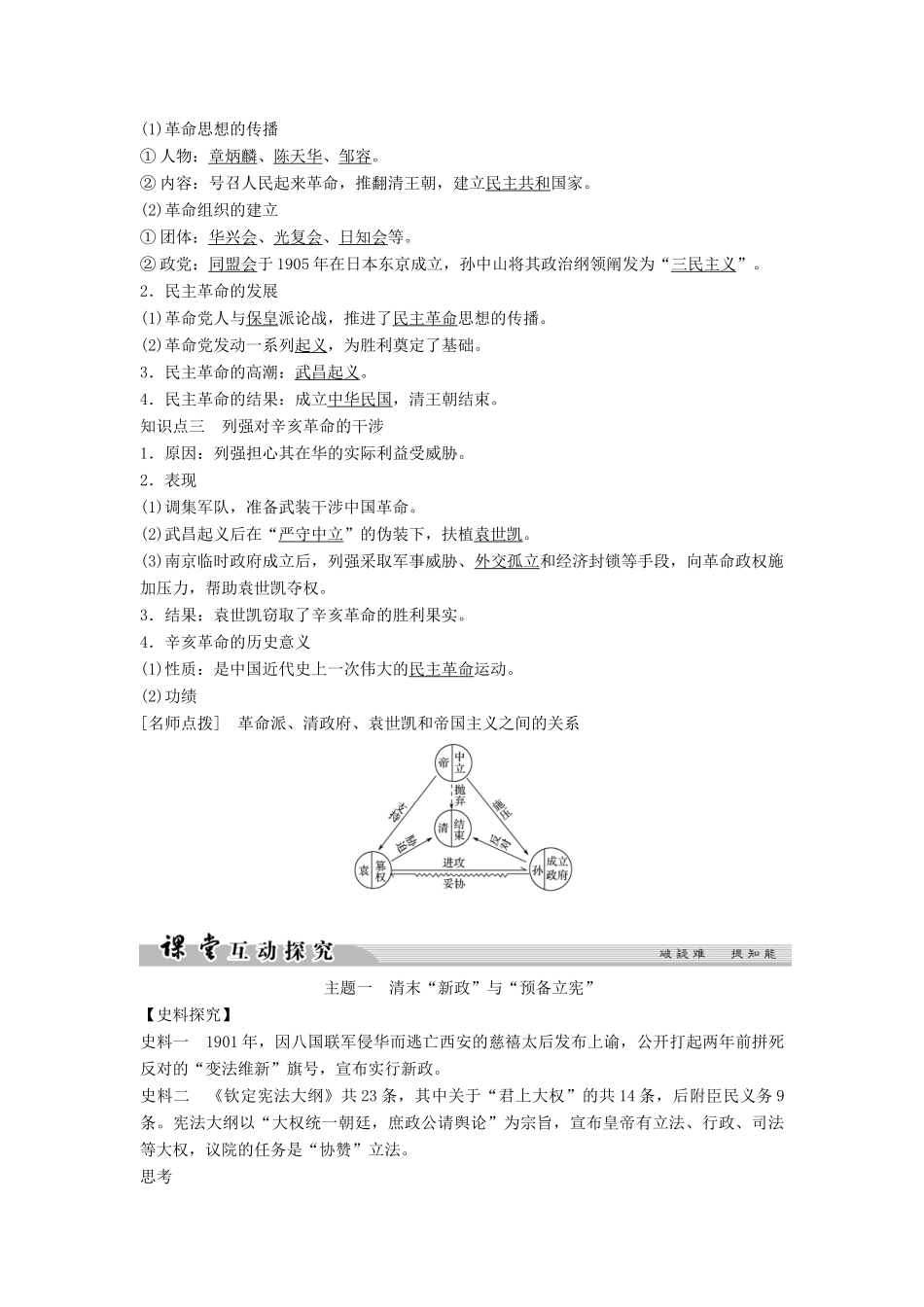 高中历史 第六单元 近代中国的民主思想与反对专制的斗争 6-3 资产阶级民主革命的酝酿和爆发学案 新人教版选修2-新人教版高二选修2历史学案_第2页