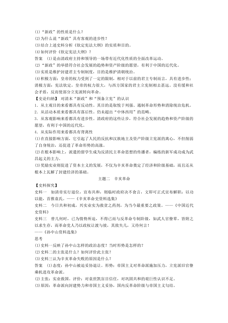 高中历史 第六单元 近代中国的民主思想与反对专制的斗争 6-3 资产阶级民主革命的酝酿和爆发学案 新人教版选修2-新人教版高二选修2历史学案_第3页