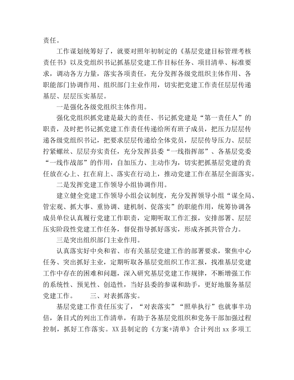 2024基层党建经验汇报材料 _第2页