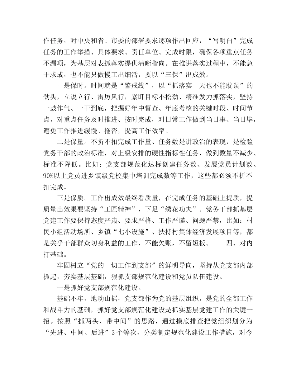 2024基层党建经验汇报材料 _第3页