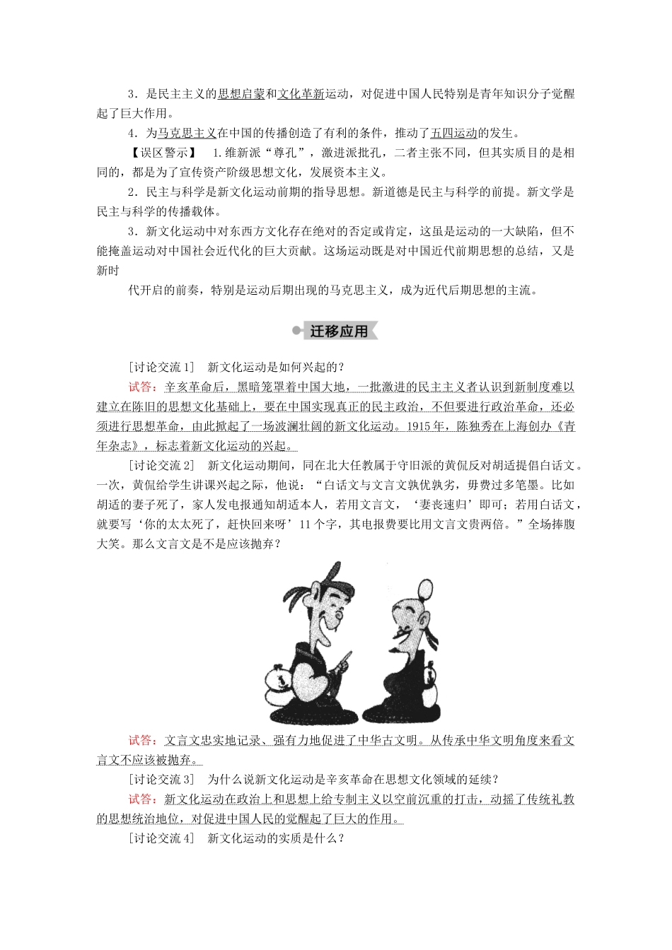 高中历史 第五单元 近现代中国的先进思想 第21课 新文化运动学案（含解析）岳麓版必修3-岳麓版高二必修3历史学案_第3页
