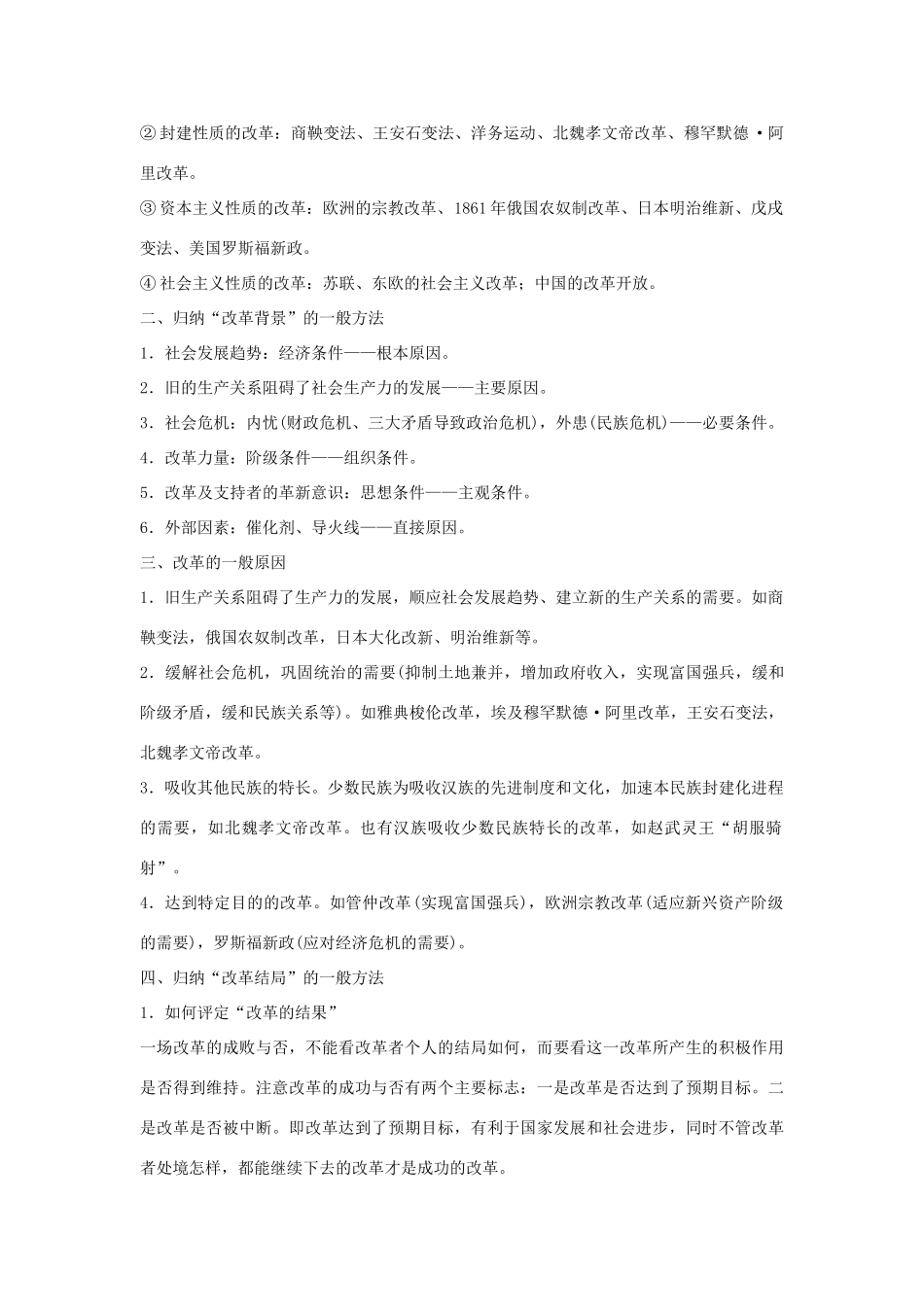 高中历史 第五单元 改革开放与中华民族的伟大复兴探究规律学案 岳麓版选修1-岳麓版高二选修1历史学案_第3页