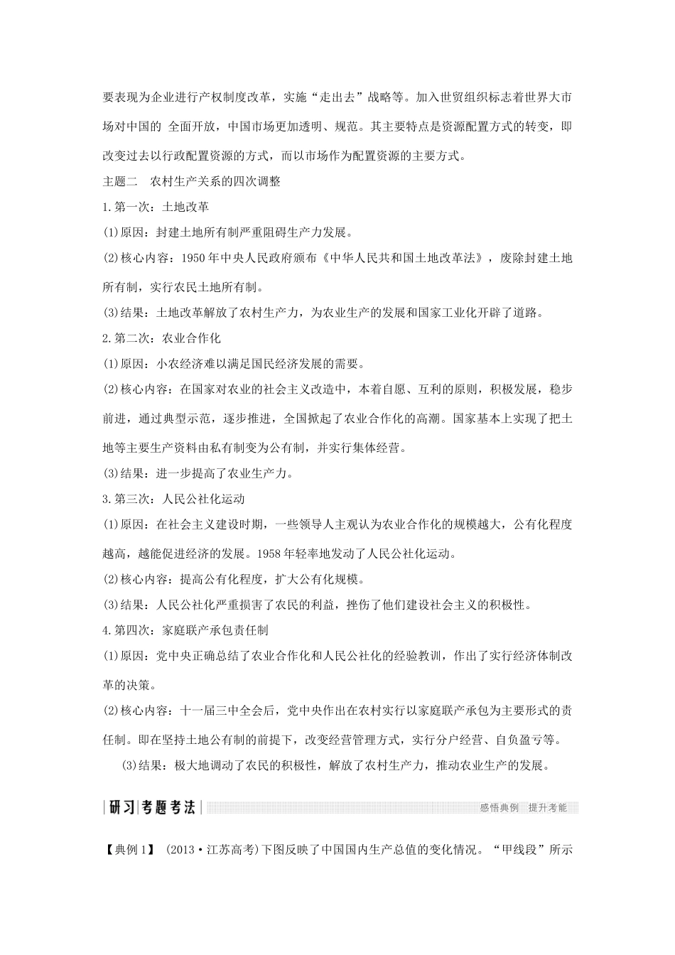 高中历史 专题三 中国社会主义建设道路的探索专题总结提升学案 人民版必修2-人民版高一必修2历史学案_第2页