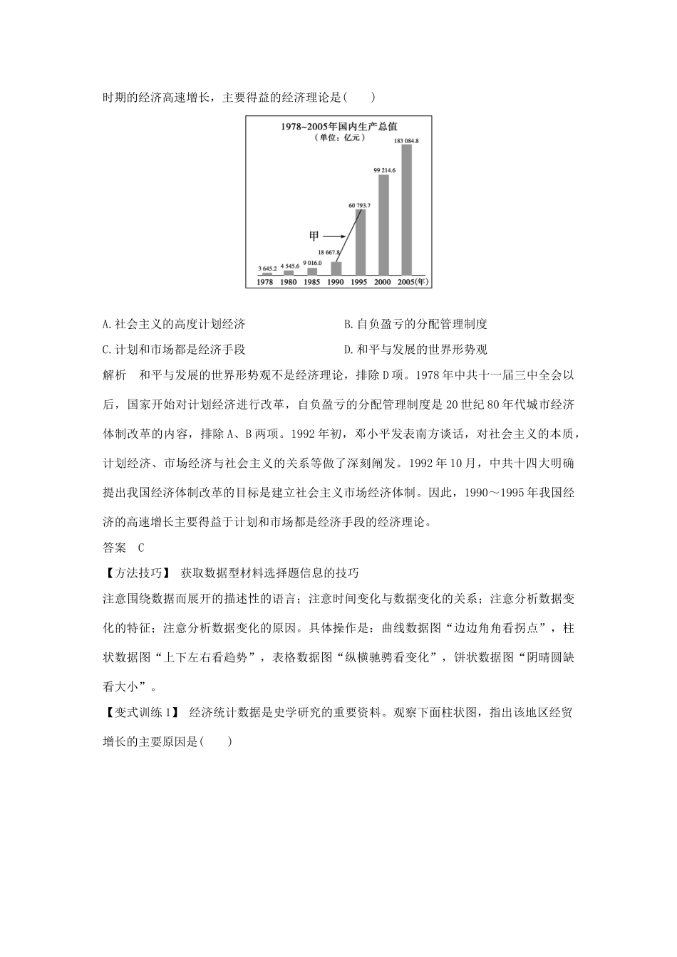 高中历史 专题三 中国社会主义建设道路的探索专题总结提升学案 人民版必修2-人民版高一必修2历史学案_第3页