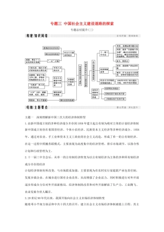 高中历史 专题三 中国社会主义建设道路的探索专题总结提升学案 人民版必修2-人民版高一必修2历史学案