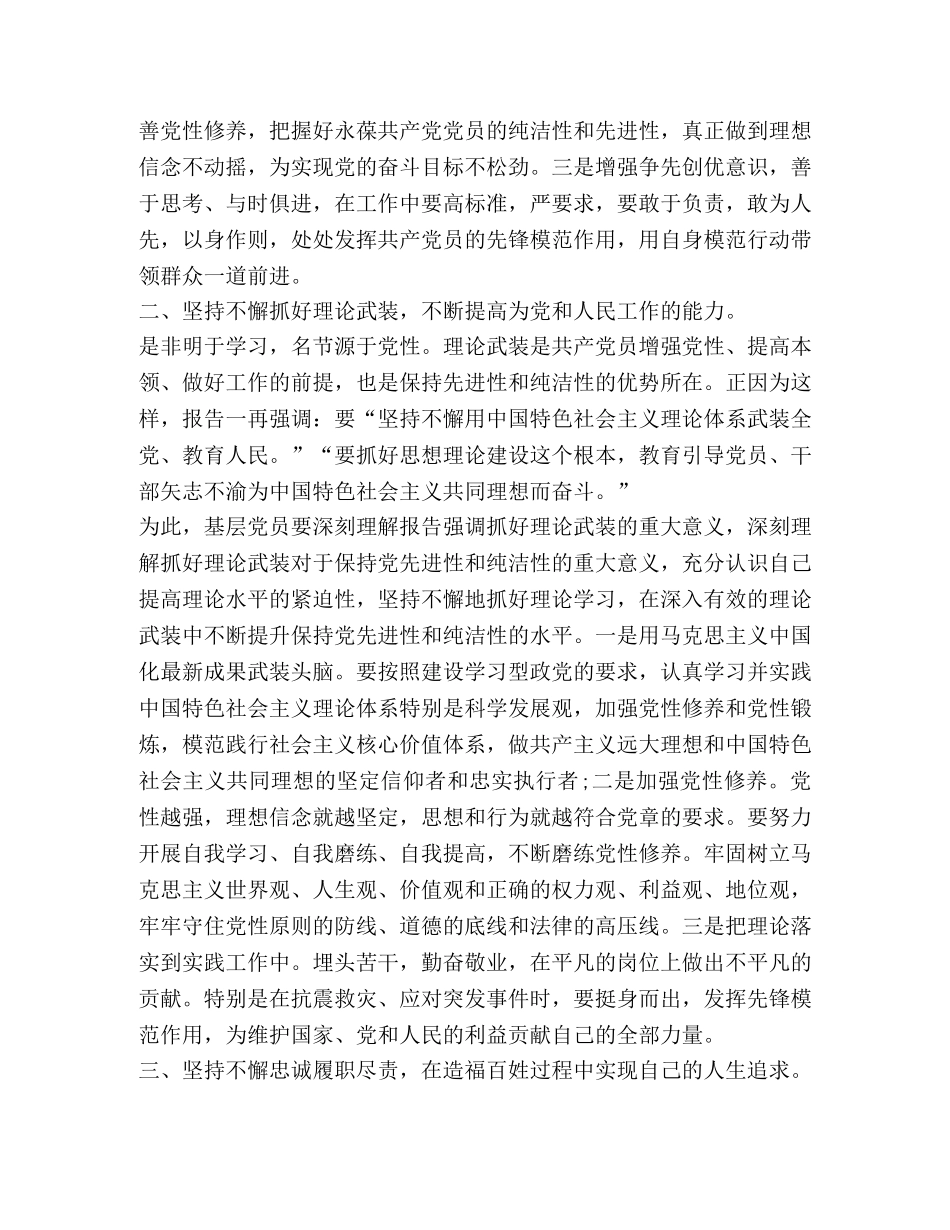 2024党群众路线学习心得与体会 _第2页