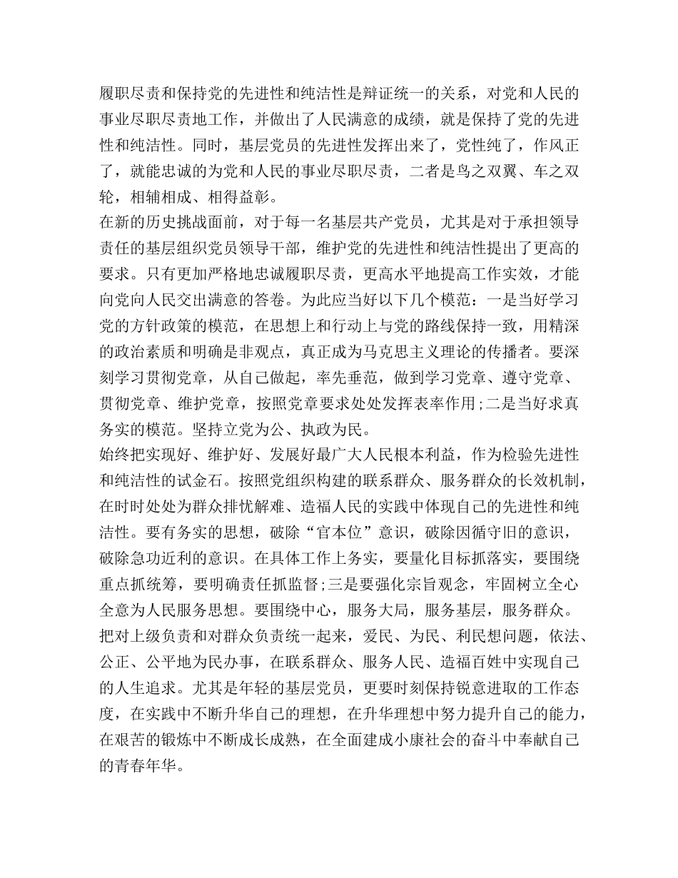 2024党群众路线学习心得与体会 _第3页