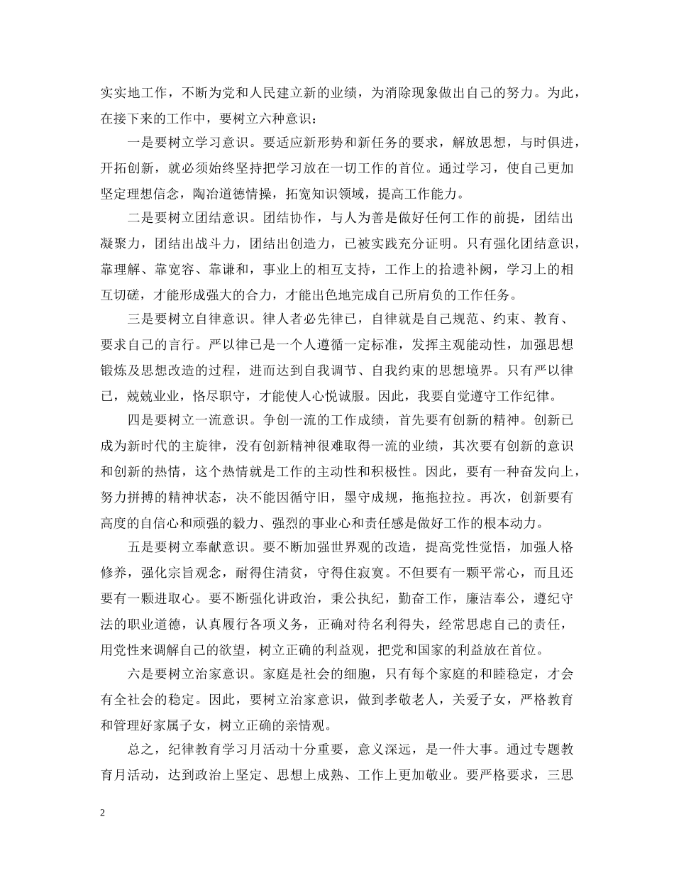 20XX年纪律教育月学习心得体会3篇 _第2页