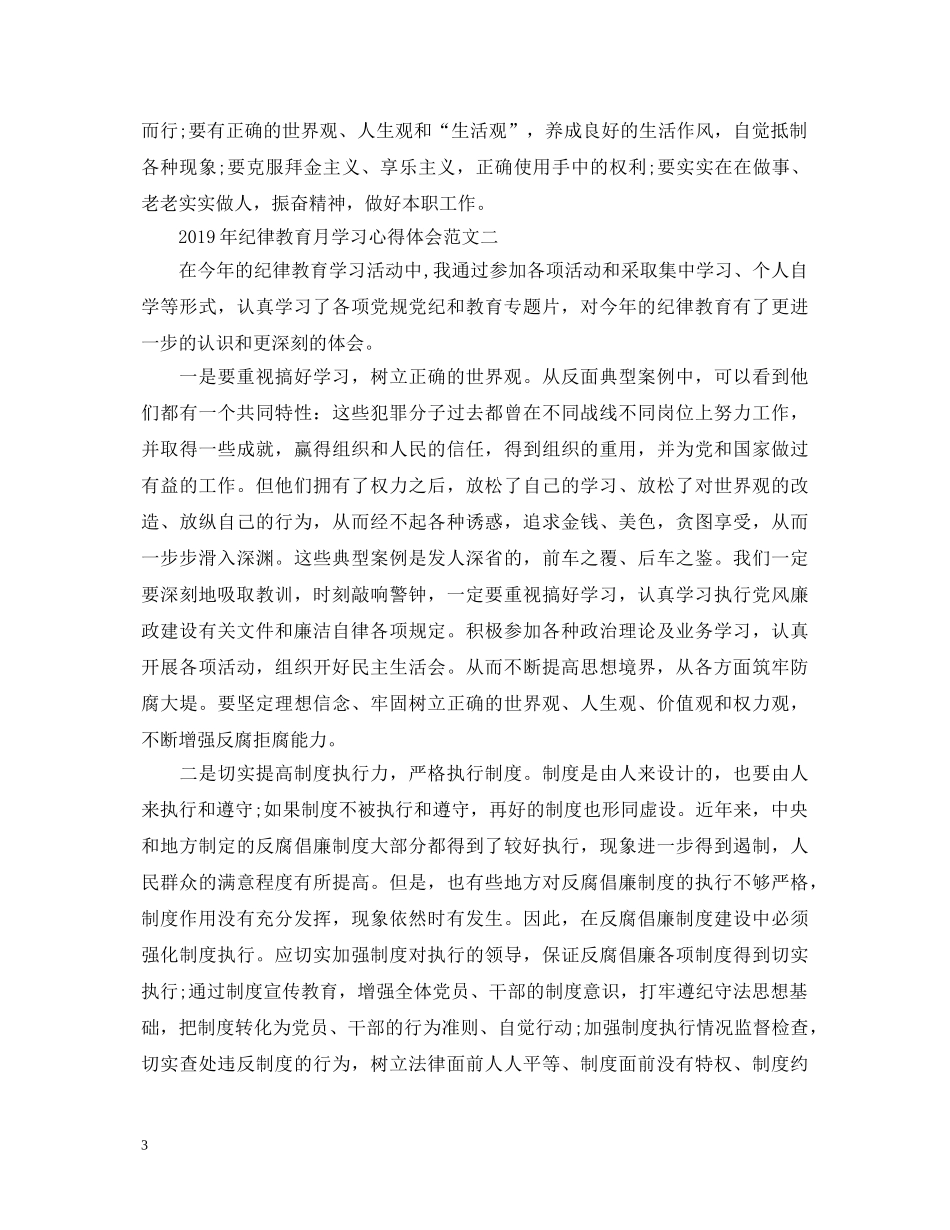 20XX年纪律教育月学习心得体会3篇 _第3页