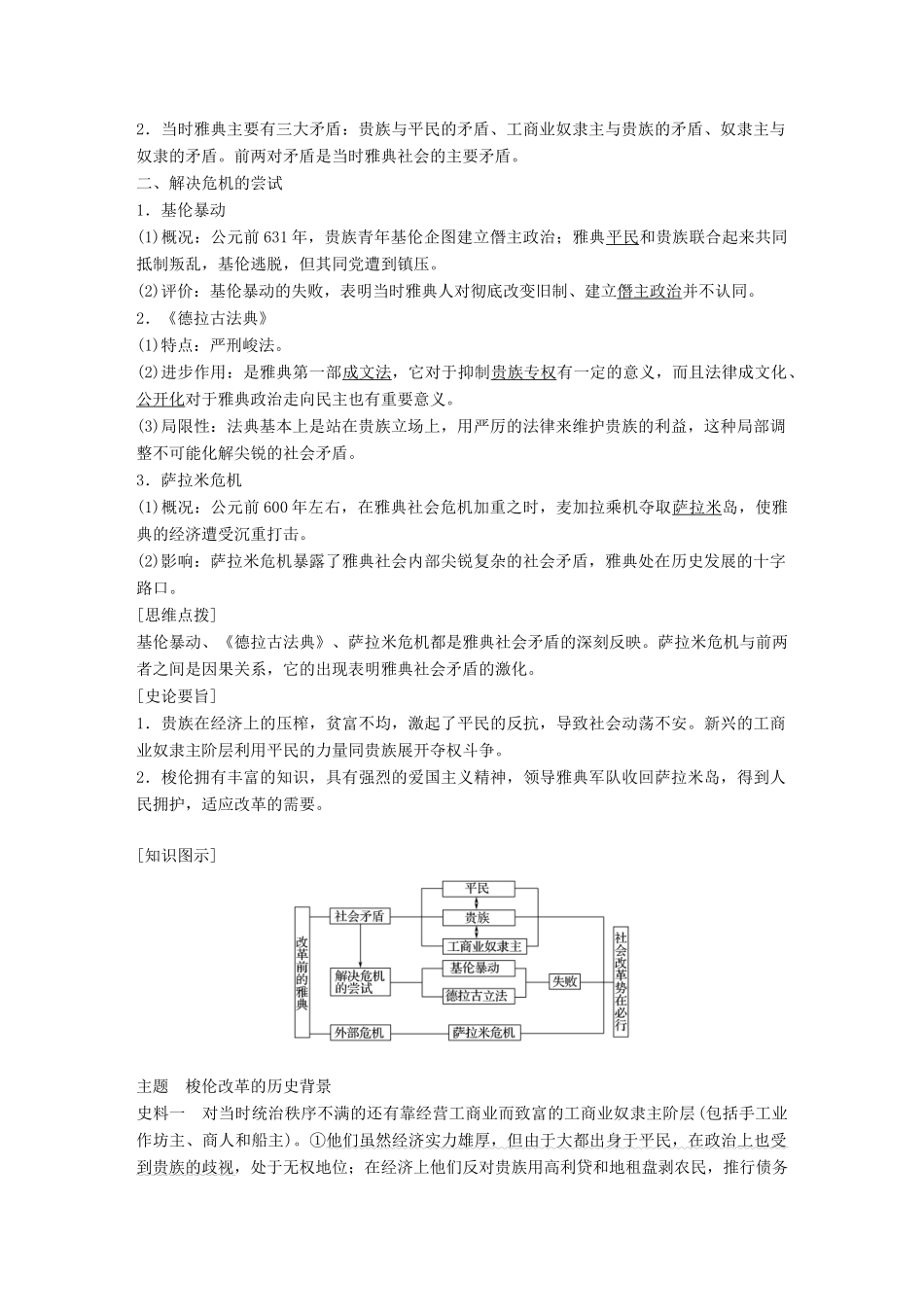 高中历史 专题一 梭伦改革 第1课 雅典往何处去学案 人民版选修1-人民版高二选修1历史学案_第2页