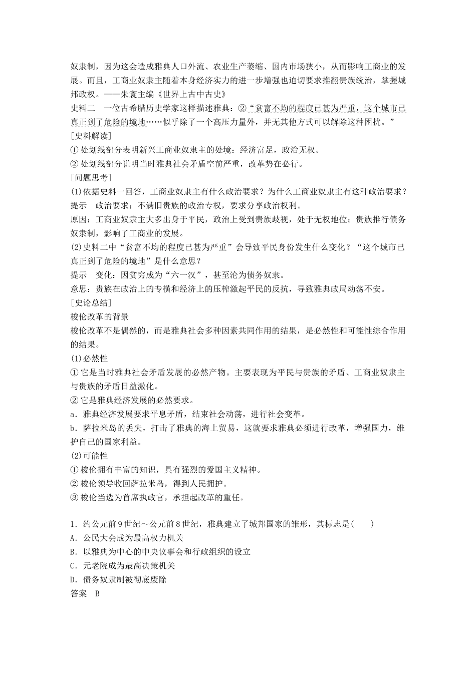 高中历史 专题一 梭伦改革 第1课 雅典往何处去学案 人民版选修1-人民版高二选修1历史学案_第3页