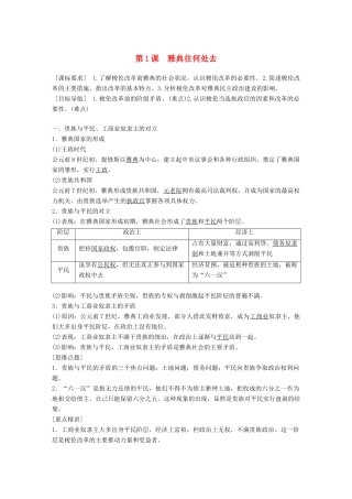 高中历史 专题一 梭伦改革 第1课 雅典往何处去学案 人民版选修1-人民版高二选修1历史学案