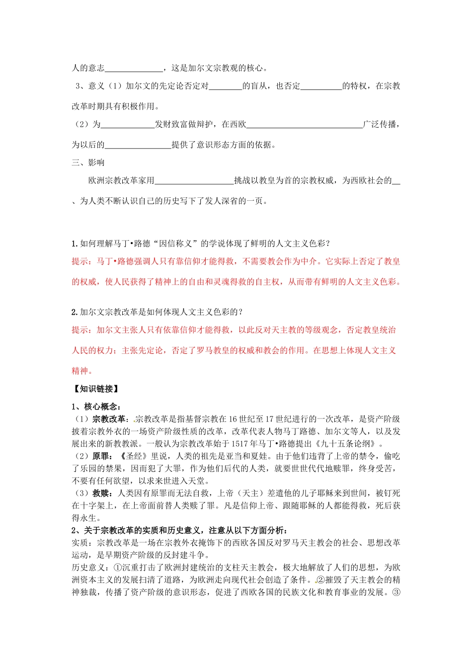 广东省佛山市顺德区均安中学高中历史 挑战教皇的权威导学案 岳麓版必修3_第2页