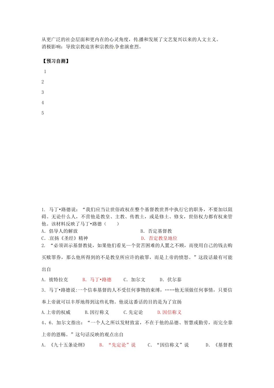 广东省佛山市顺德区均安中学高中历史 挑战教皇的权威导学案 岳麓版必修3_第3页