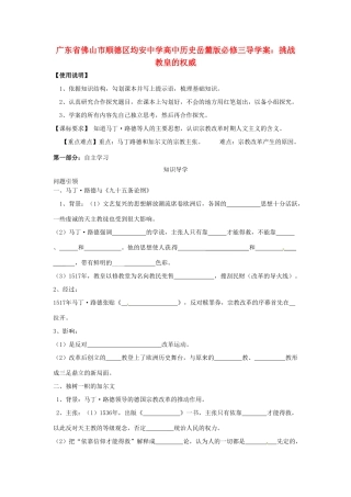 广东省佛山市顺德区均安中学高中历史 挑战教皇的权威导学案 岳麓版必修3