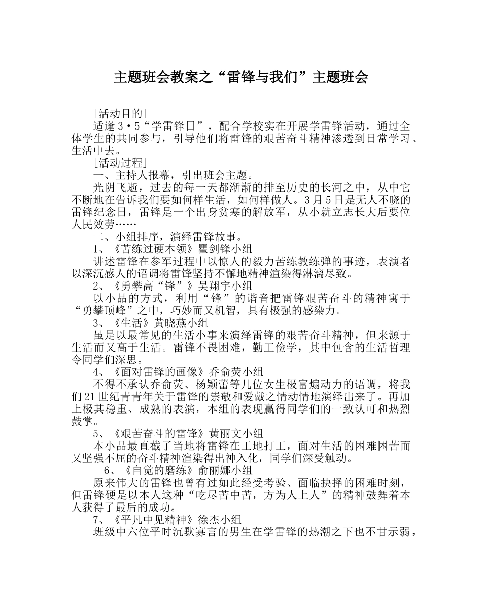 “雷锋与我们”主题班会 _第1页