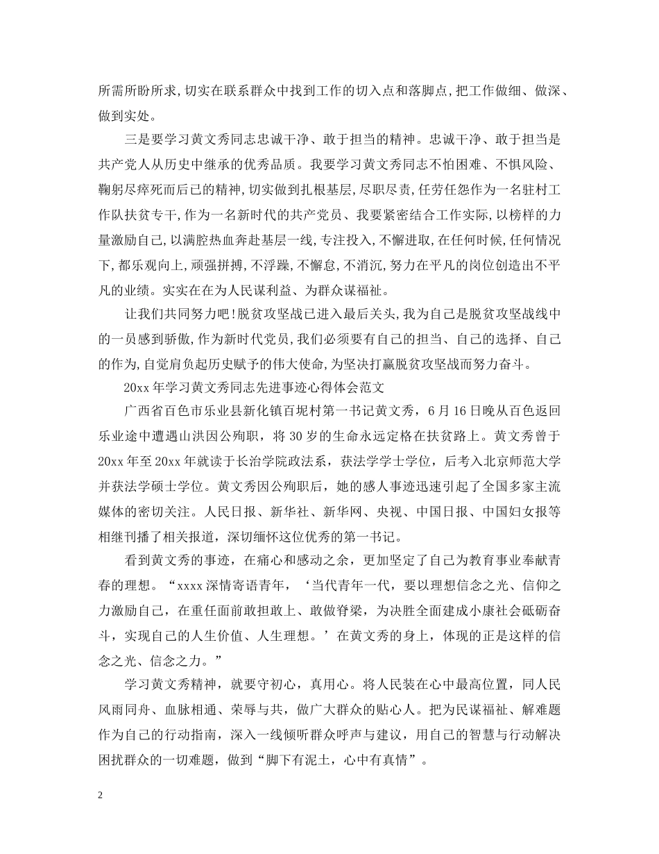 20XX年学习时代楷模黄文秀同志先进事迹心得体会范文 _第2页