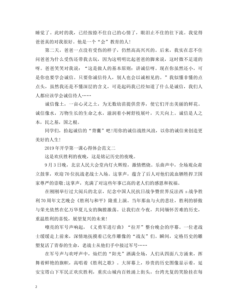 20XX年开学第一课心得体会 _第2页