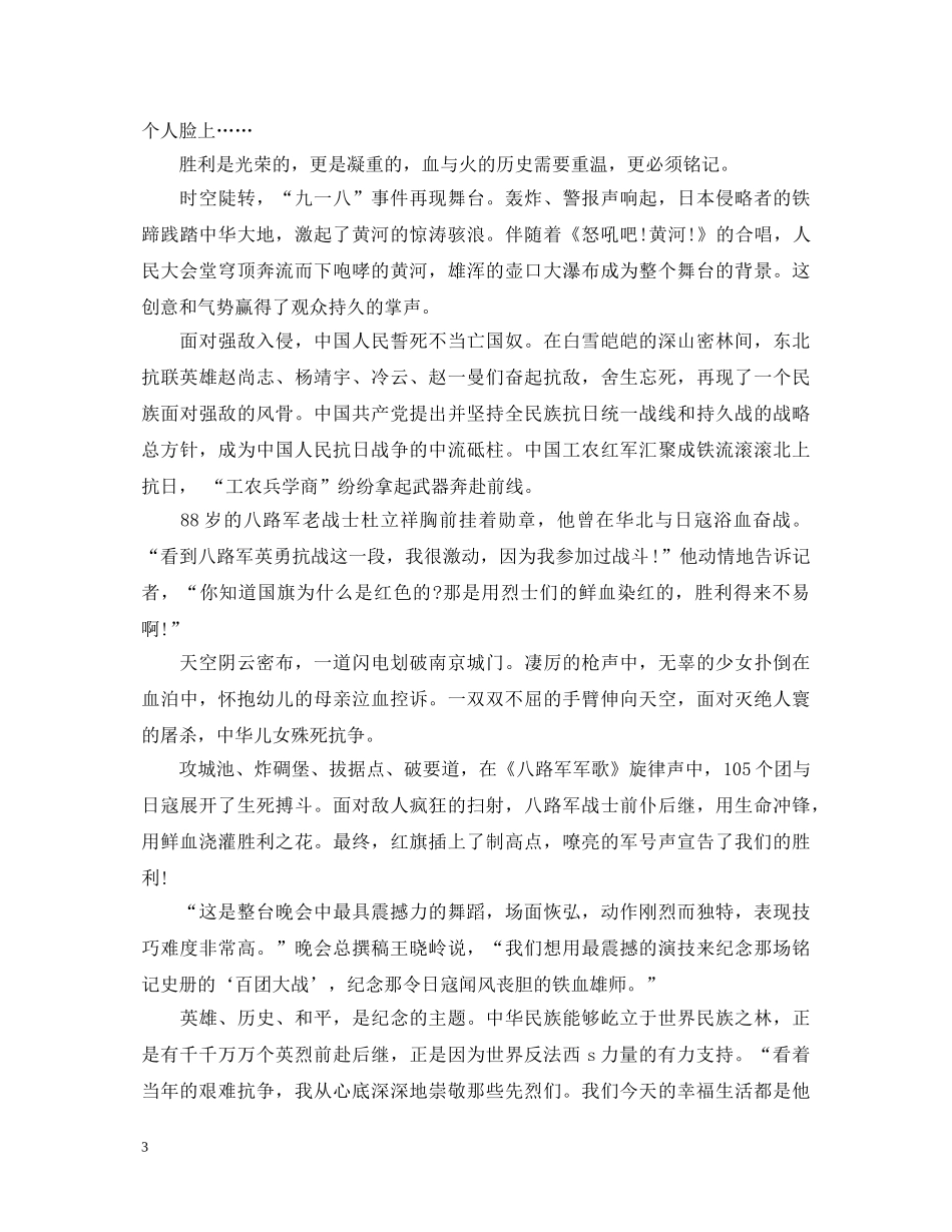 20XX年开学第一课心得体会 _第3页