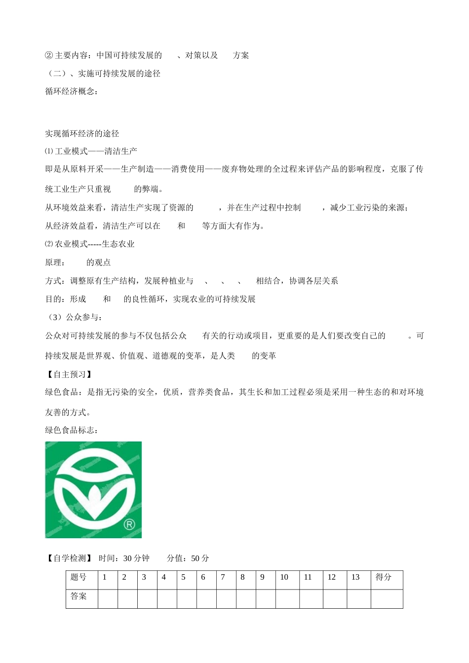 吉林省舒兰市第一中学高中地理 第六章 第二节 中国的可持续发展实践导学案 新人教版必修2_第2页