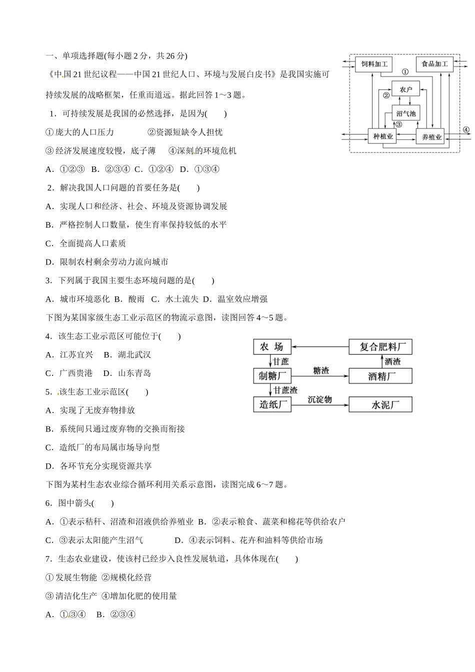 吉林省舒兰市第一中学高中地理 第六章 第二节 中国的可持续发展实践导学案 新人教版必修2_第3页