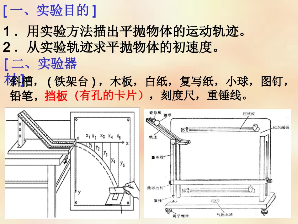 平抛运动实验_第2页